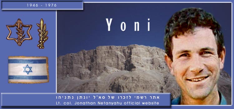 Yoni Netanyahu - יוני נתניהו